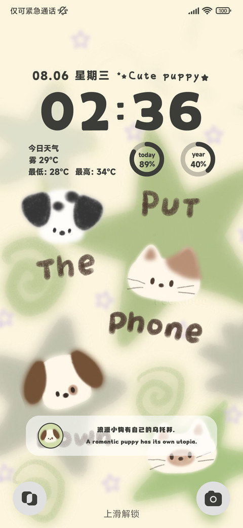 朦胧星星 小猫小狗 screenshot