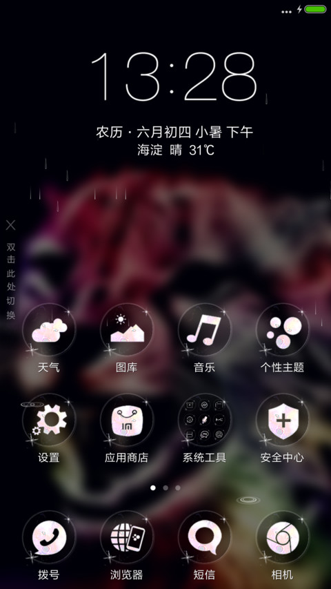 （4D动态）酷炫巨虎 screenshot