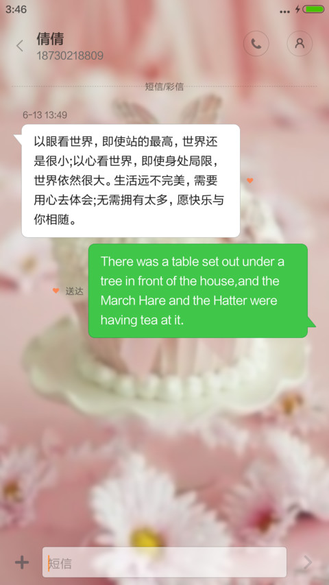 爱心下午茶 screenshot
