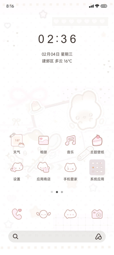 草莓可可拼贴萌物 screenshot