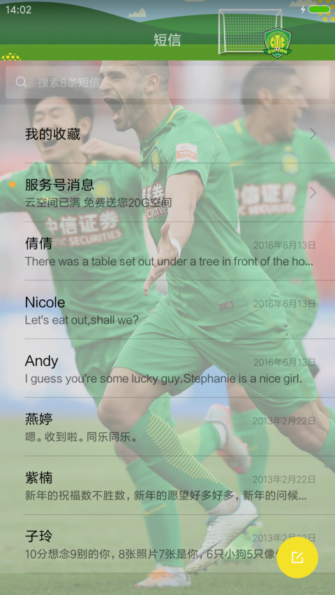 中超之北京国安 screenshot
