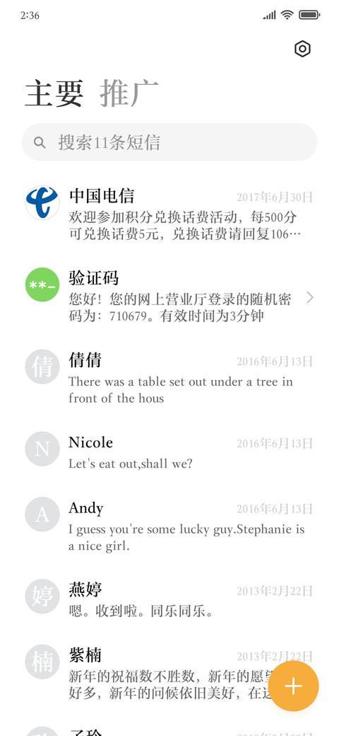 清歌雅宋大字库 screenshot