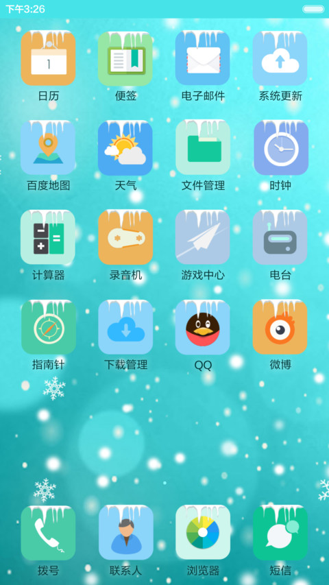  好评返现 我在北方的艳阳里大雪纷（三个时段自动换屏，音乐界面，动态桌面，自由桌面） screenshot
