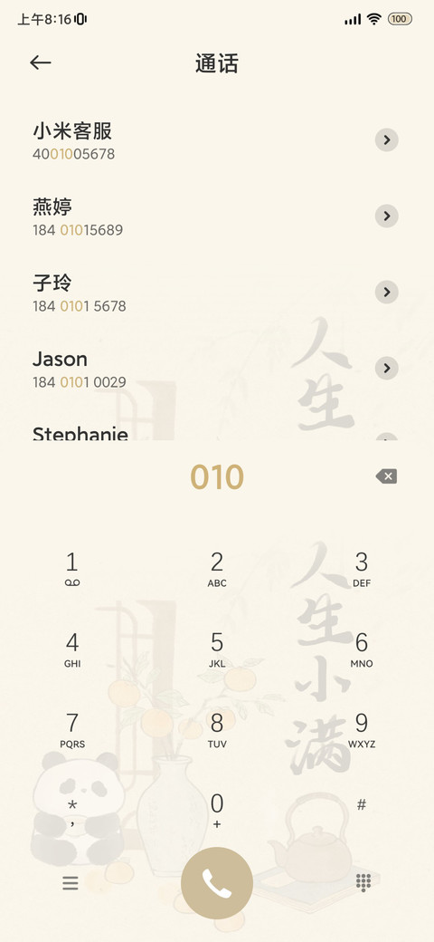 国风 人生小满 screenshot