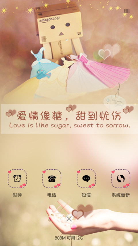 爱像糖 screenshot