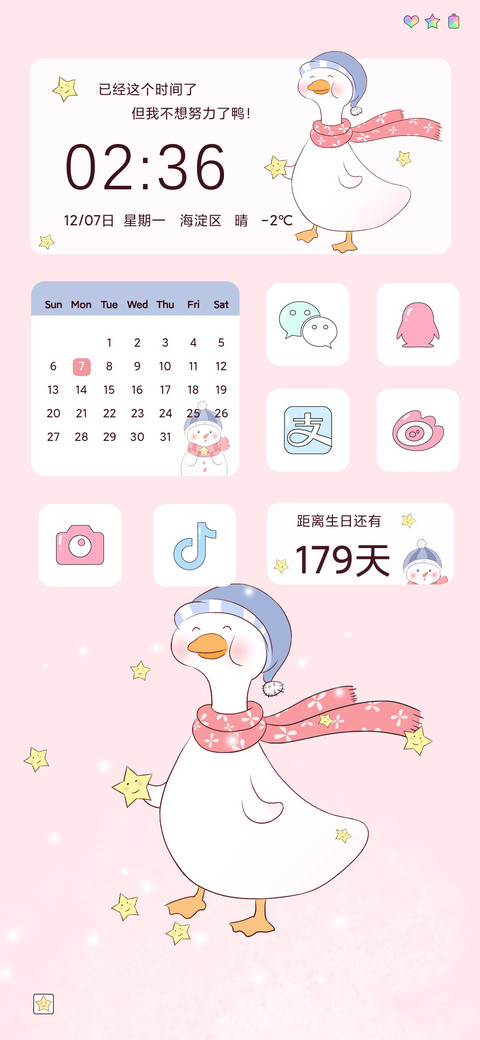 我不想努力了鸭 screenshot