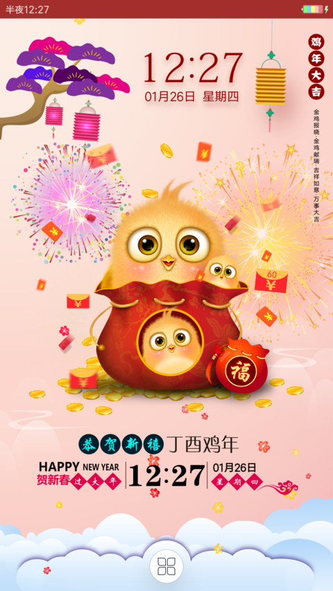鸡年萌萌哒 screenshot