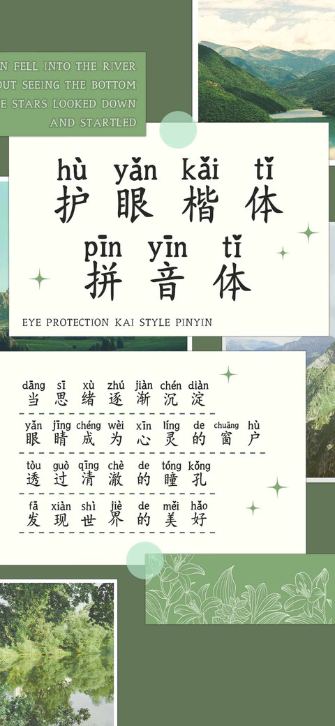 护眼楷体拼音体 screenshot