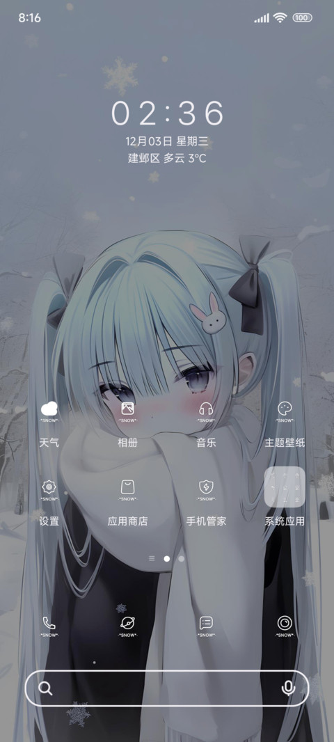 雪有雪的秘密 screenshot