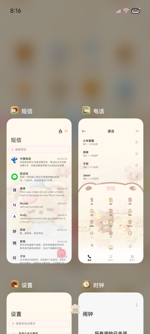 可爱毛绒 幸福小熊 screenshot