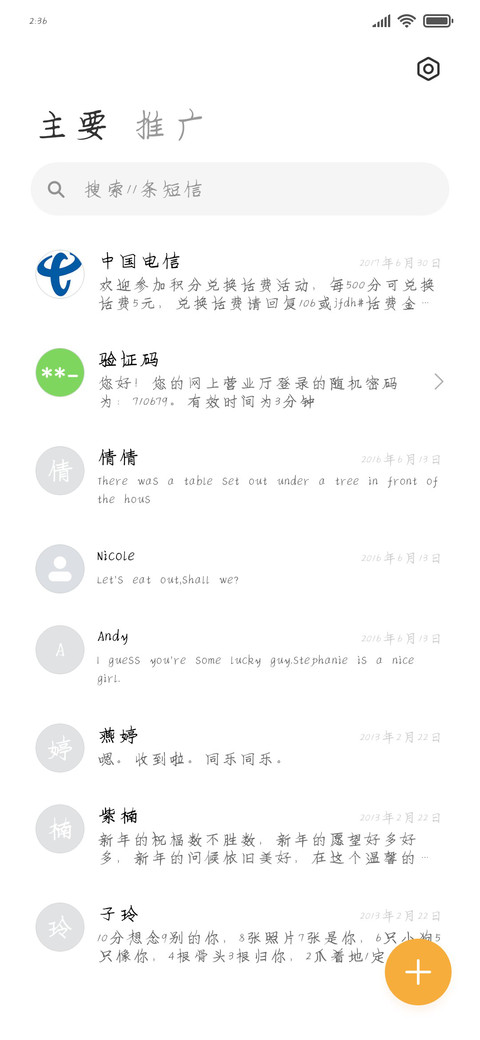 华光春林正楷 screenshot
