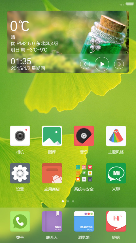 简爱-春 screenshot