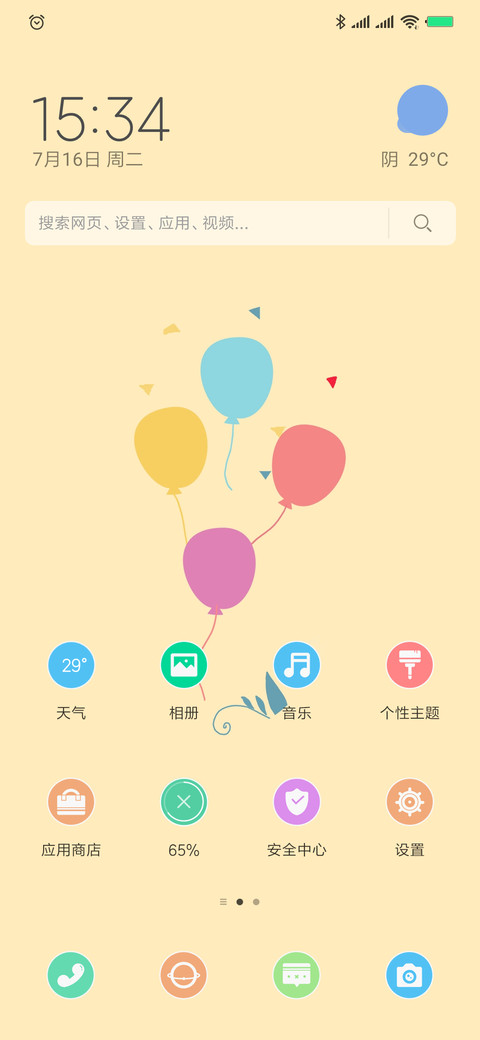 简色 screenshot