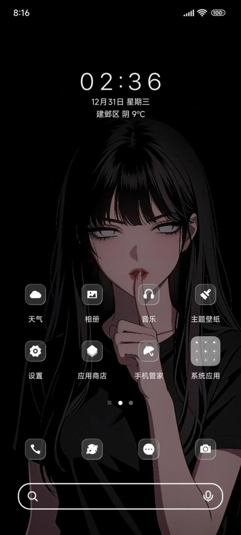 黑夜独颜二次元 screenshot