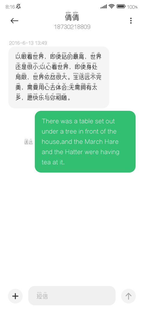 静静拼音 screenshot