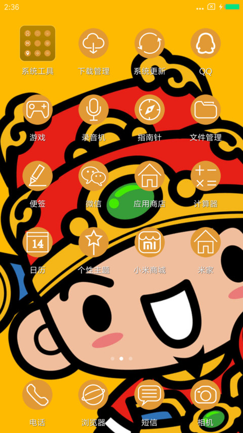 酷财神 screenshot