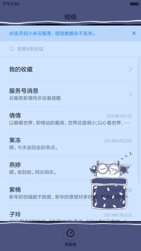 【up喵】晚安喵~ screenshot