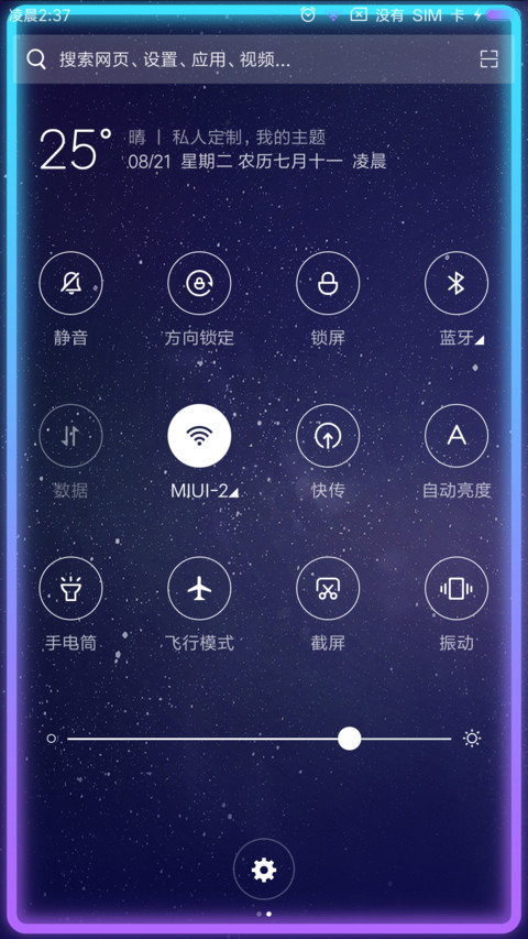 私人定制星阵跑马灯 screenshot