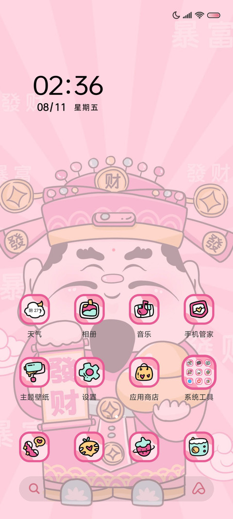 可爱财神 发财弹幕 screenshot