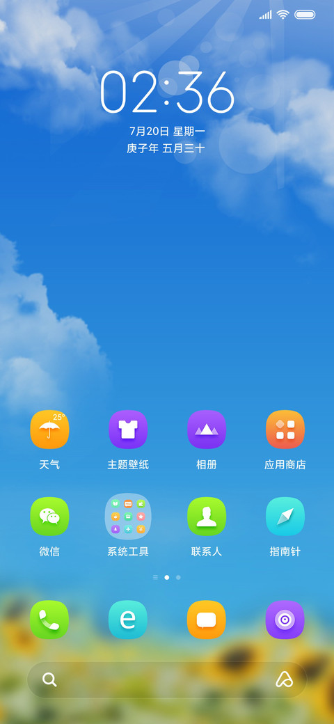 葵向阳而生 screenshot