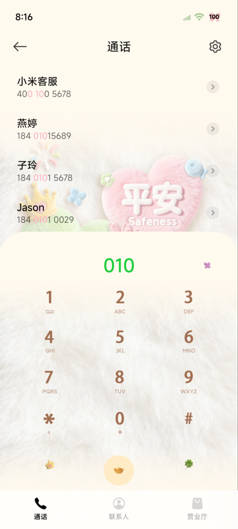 毛绒图标 好运发财 screenshot
