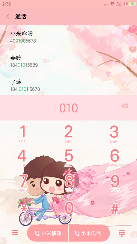 麦拉风 浪漫樱花 screenshot