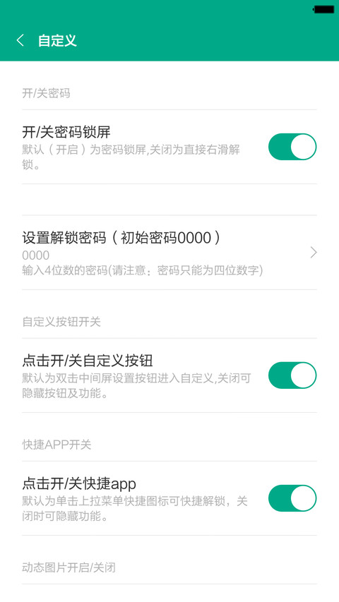 星辰大海（好评免单，默认密码0000） screenshot