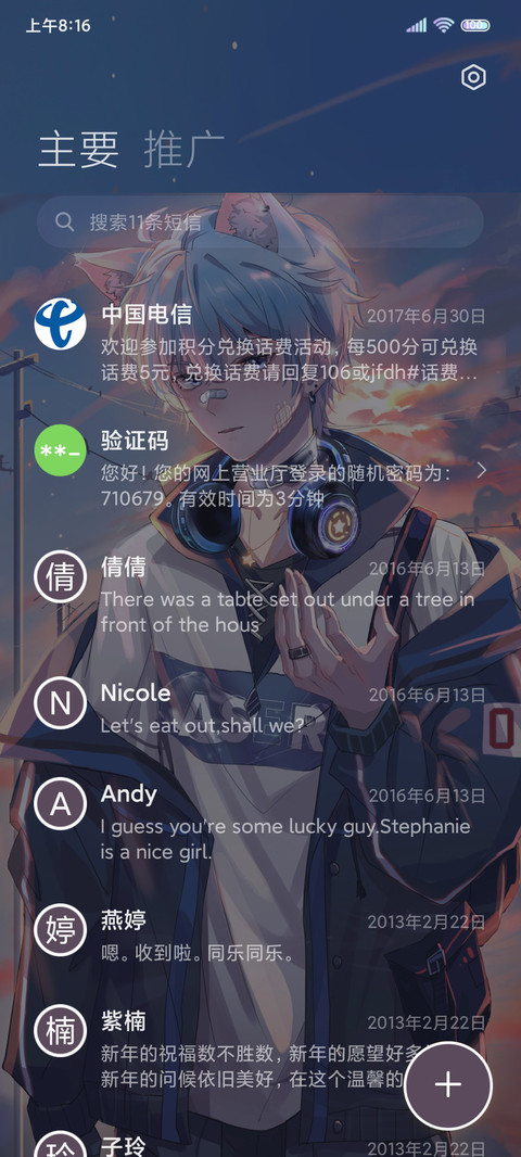山河永不及你 screenshot