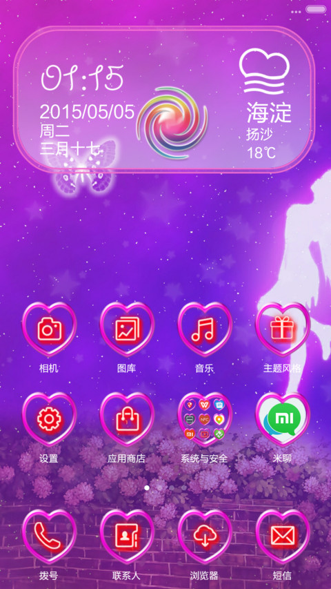 天使恋歌 screenshot