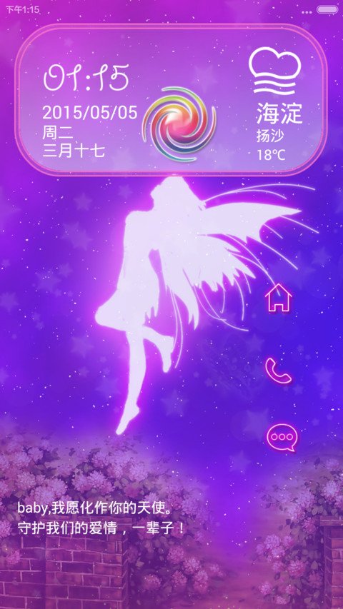 天使恋歌 screenshot