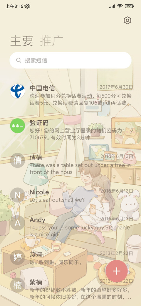 周末宅家 昼夜换图 screenshot
