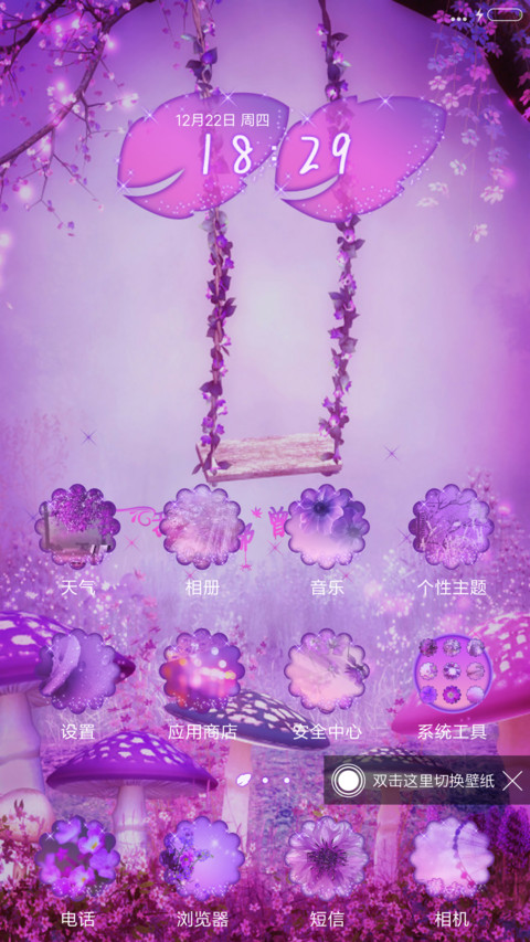 紫色森林 screenshot