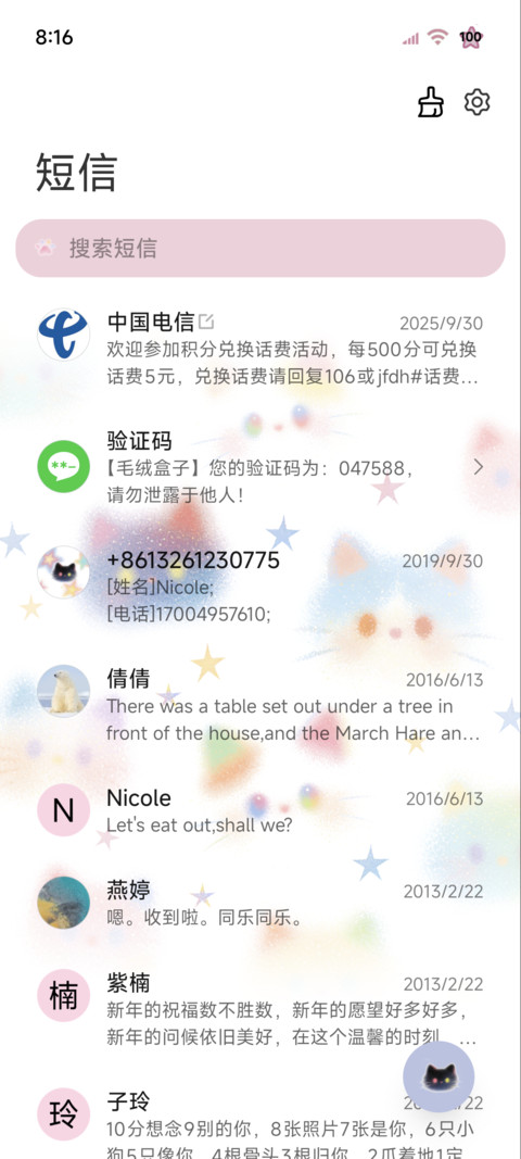 ins梦幻猫猫平铺 screenshot
