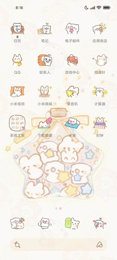 可爱联盟心星相印 screenshot