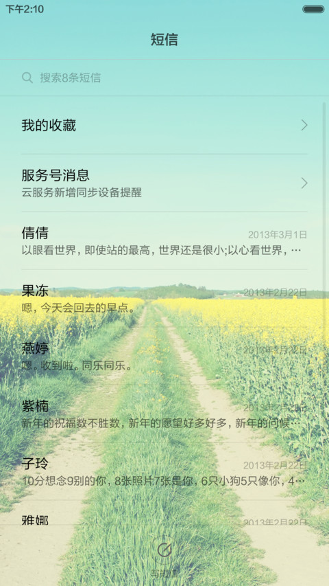 油菜花开（好评返现） screenshot