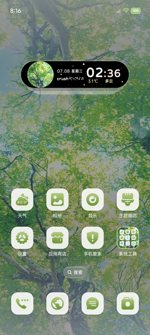 ins盛夏 自由拼贴 screenshot