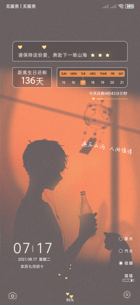 你是人间 炽热少年 screenshot