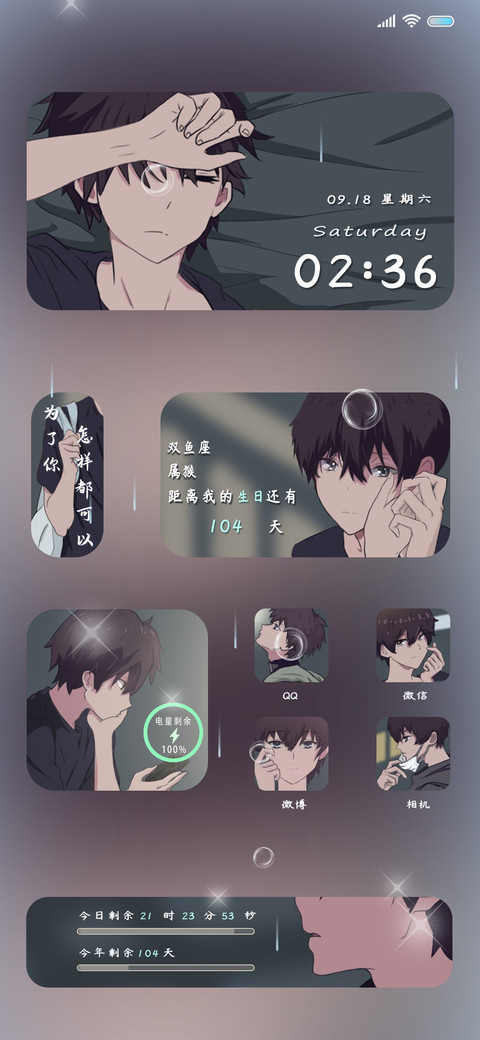 为你怎样都可以 screenshot