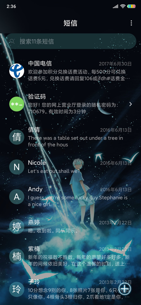 星河不可及 screenshot