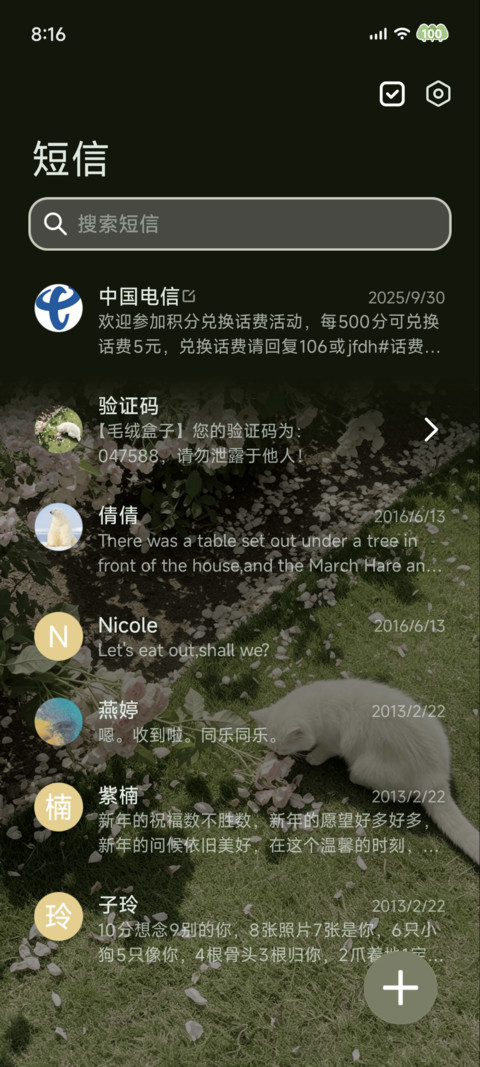 春野有猫 繁花为伴 screenshot
