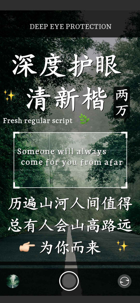 深度护眼清新楷两万 screenshot