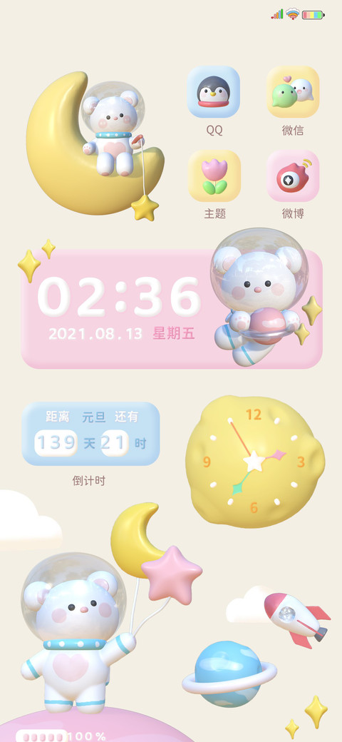 银河小可爱 screenshot