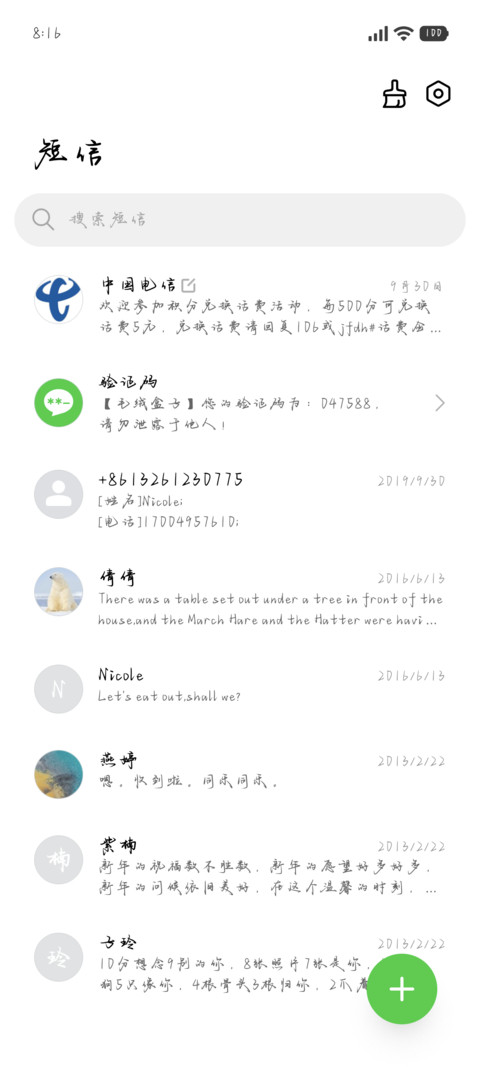 唯独你是我完美爱人 screenshot