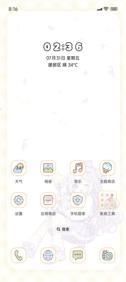 缤纷元气少女 screenshot