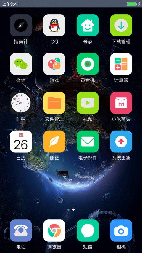 反转地球 screenshot