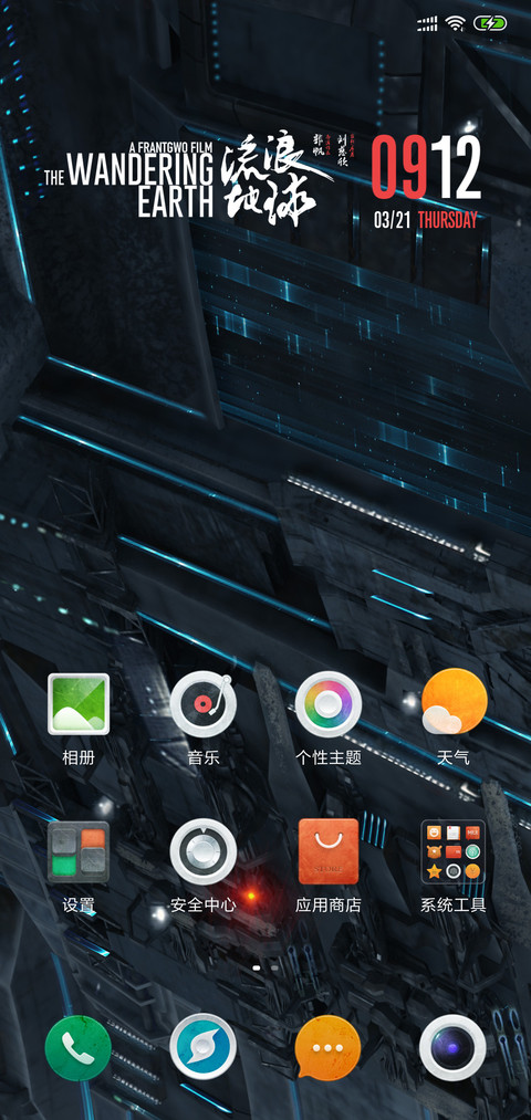 流浪地球 screenshot