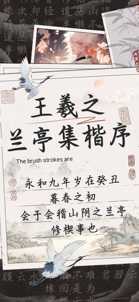 王羲之兰亭集楷序 screenshot