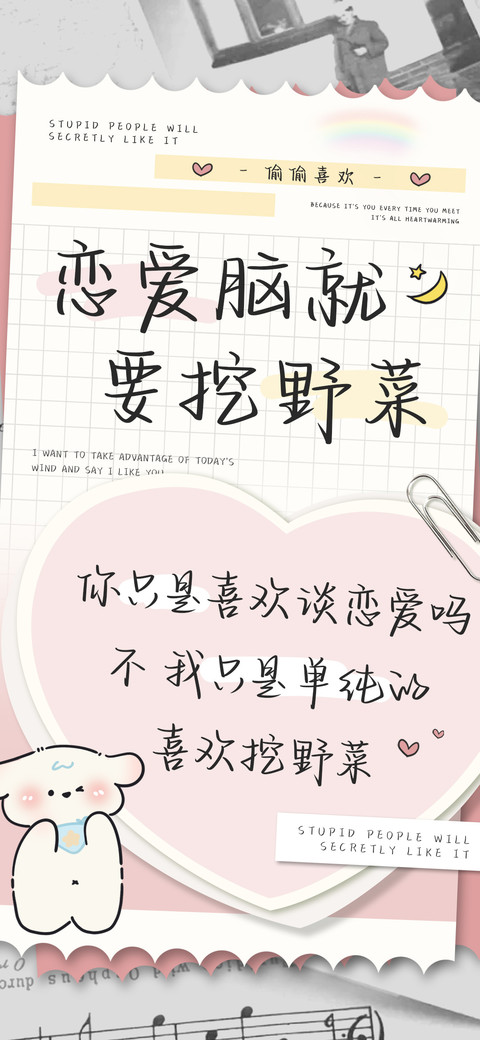 恋爱脑就要挖野菜 screenshot