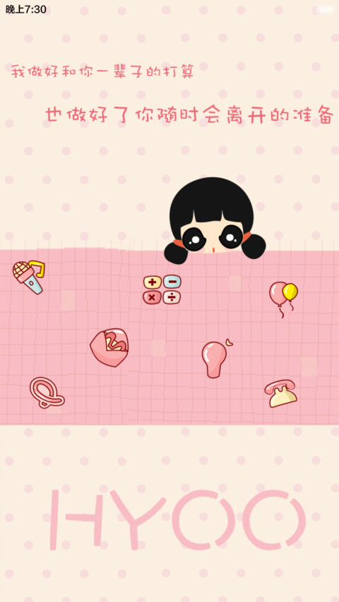囡囡-你是我的弱点（自由桌面+全图标）v6 screenshot