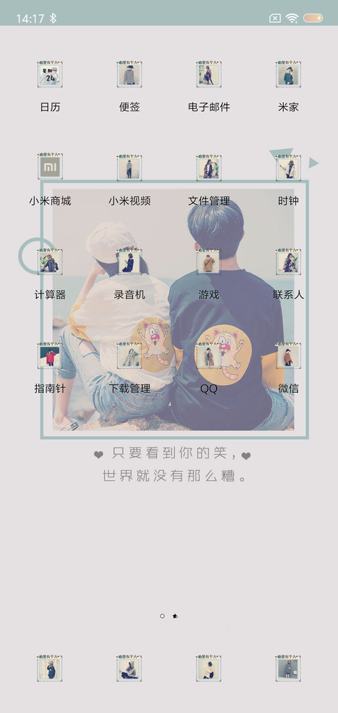 没想过喜欢你 screenshot
